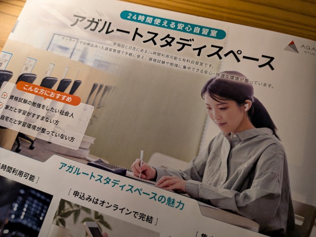 アガルートスタディスペースの資料