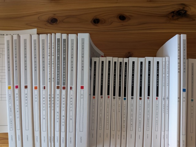 アガルート司法書士講座の教材一覧