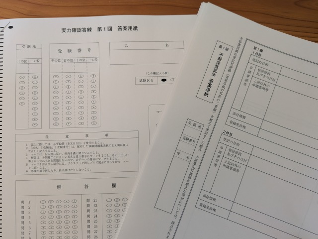 アガルート司法書士講座の答練の一部
