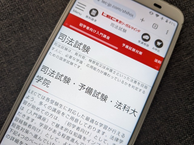 LECの司法試験・予備試験講座
