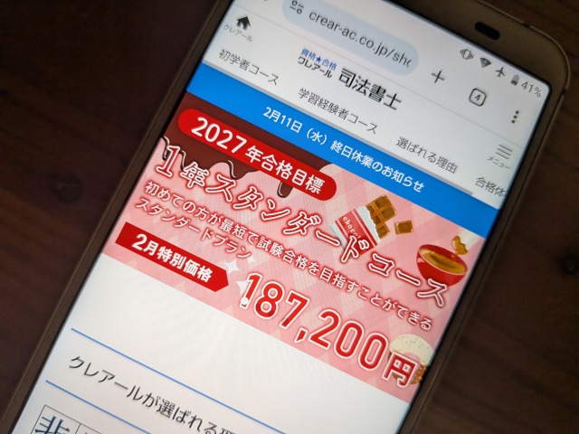 クレアール司法書士講座