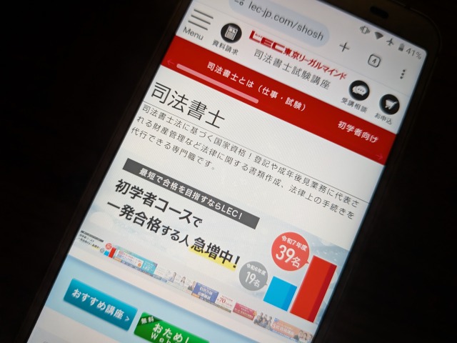 LEC司法書士講座