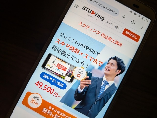 スタディング司法書士講座