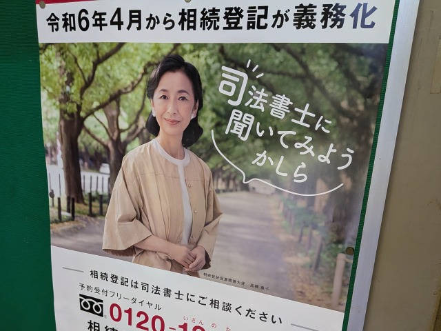 司法書士のポスター