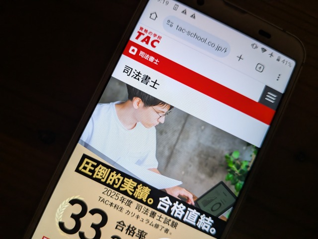 TAC司法書士講座