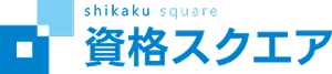 資格スクエアのロゴ