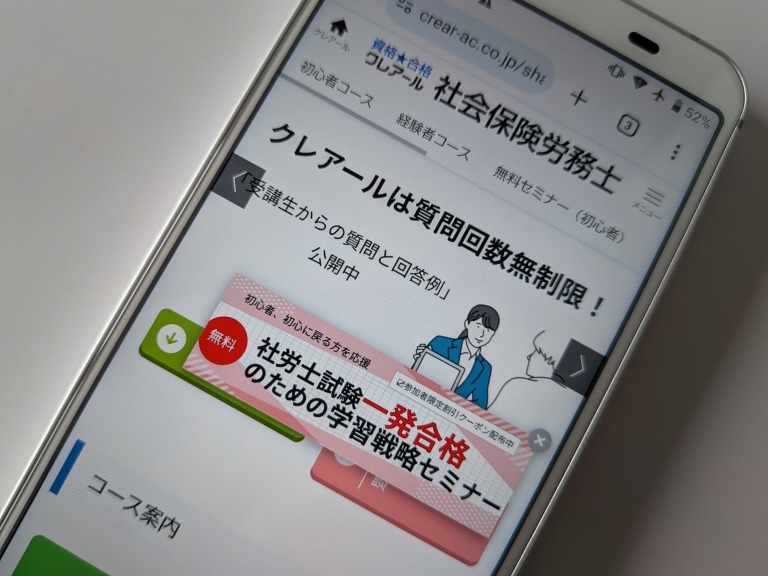 クレアール社労士講座