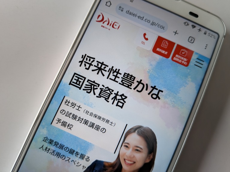 資格スクール大栄社労士講座