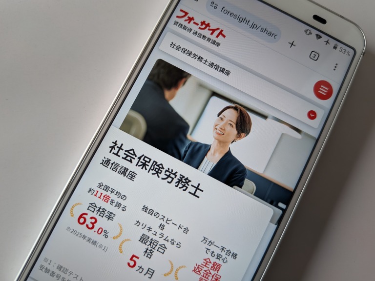 フォーサイト社労士講座