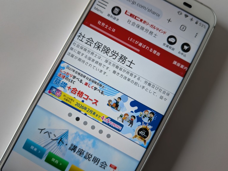 LEC社労士通信講座