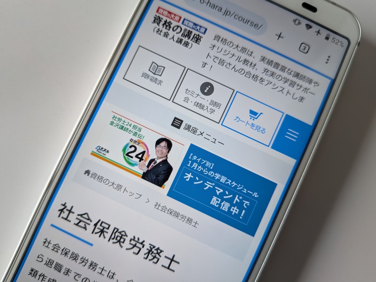 資格の大原社労士講座