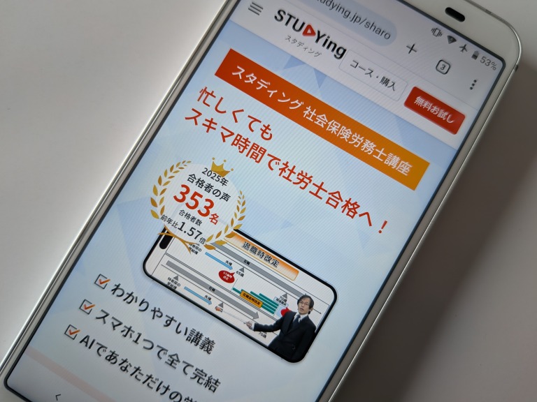 スタディング社労士講座