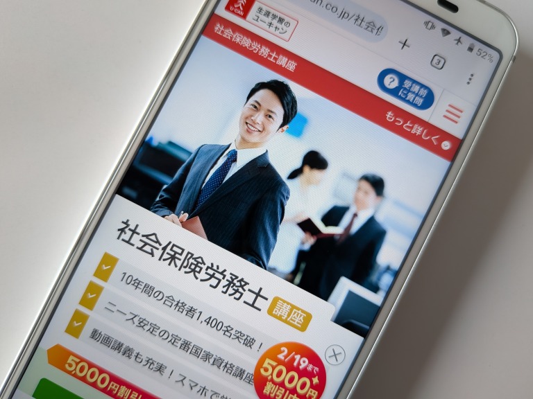 ユーキャン社労士講座