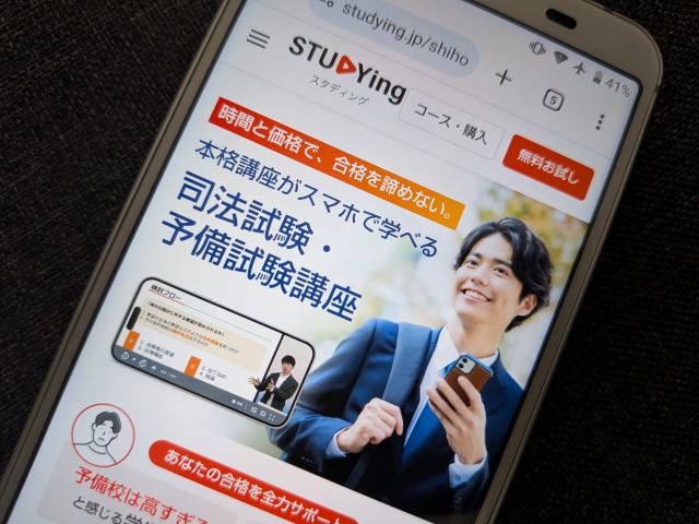 スタディン(STUDYing)の司法試験・予備試験講座