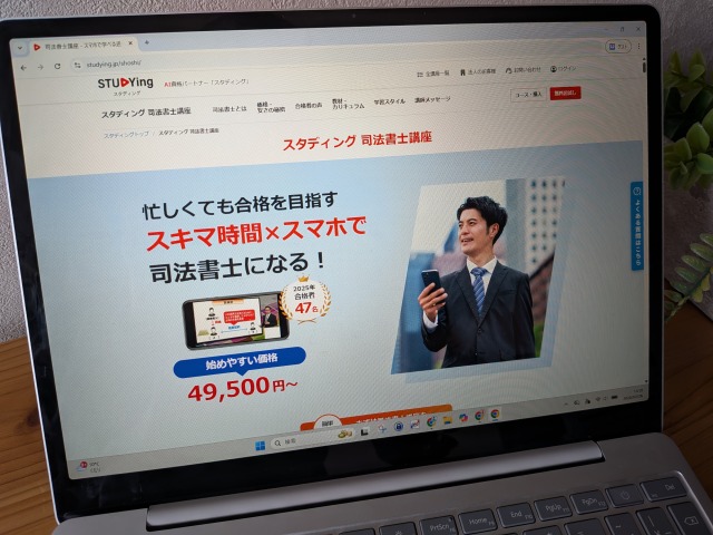 スタディング司法書士講座のWEBサイト