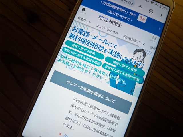 クレアール税理士講座