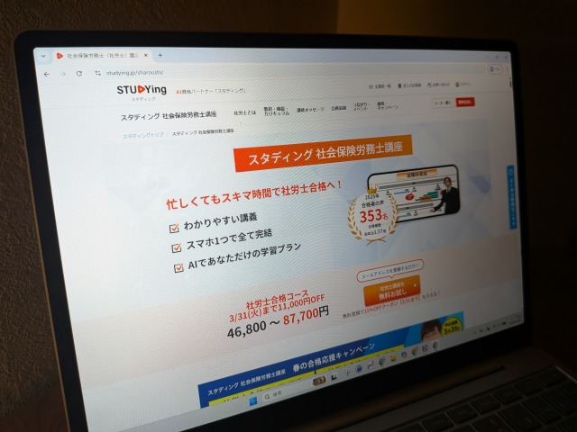スタディング社労士講座のオフィシャルサイト