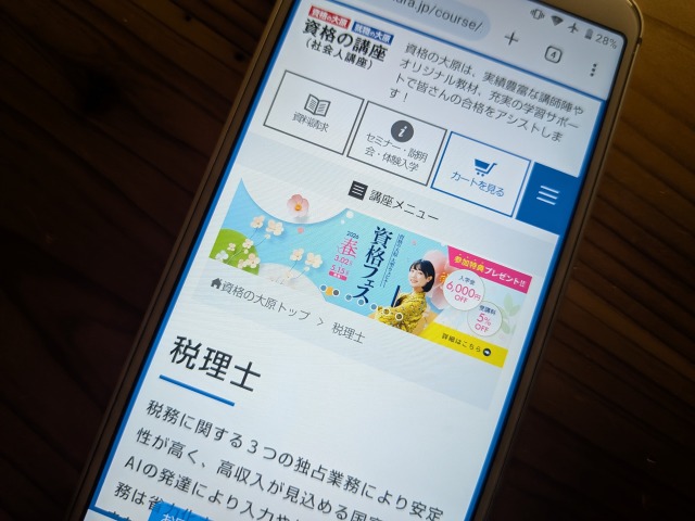 資格の大原税理士講座