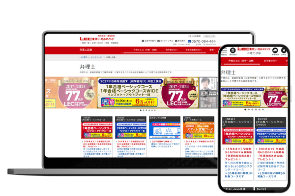 LEC東京リーガルマインドの弁理士講座