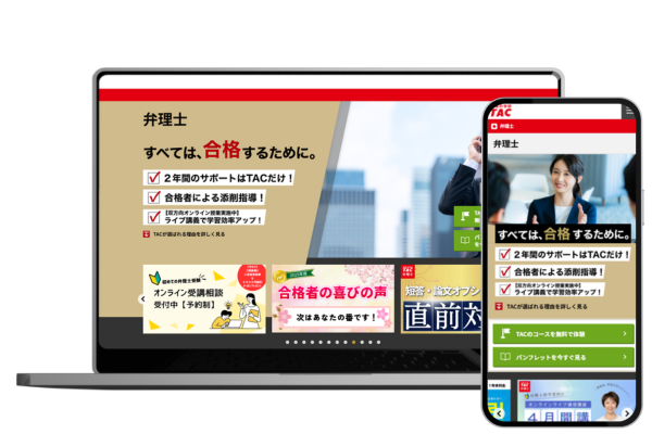 TACの弁理士講座