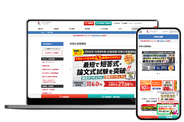 アガルートの弁理士講座