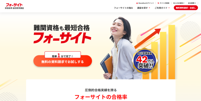 フォーサイトの公式サイト