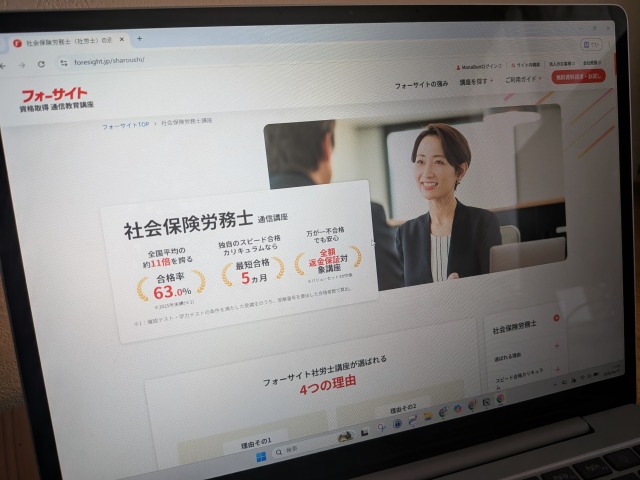 フォーサイト社労士講座のPCサイト