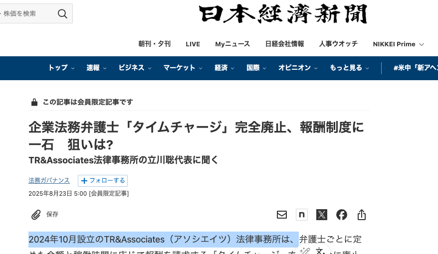 Base One Hub会員の立川聡代表弁護士（TR&Associates法律事務所）の記事が日本経済新聞に掲載されました。