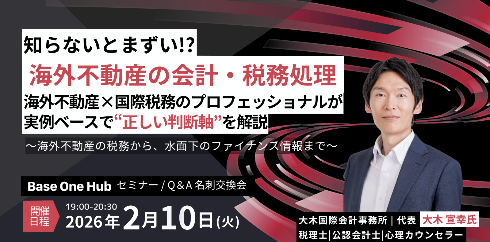 士業セミナー・交流会 - Base One Hub｜ベースワンハブ